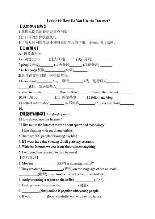 Unit4Lesson19HowdoyouusetheInternet导学案冀教版八年级英语下册