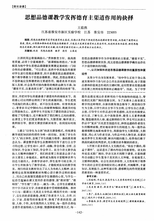 思想品德课教学发挥德育主渠道作用的抉择