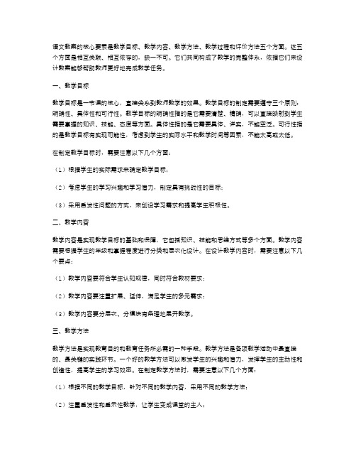 语文教案的核心要素解析