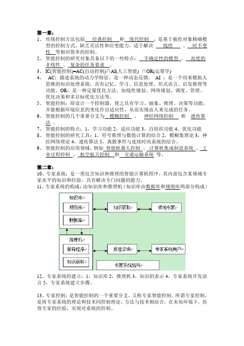 智能控制整理