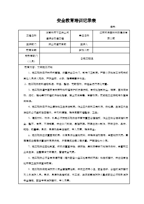 河道综合改造工程施工安全教育培训记录