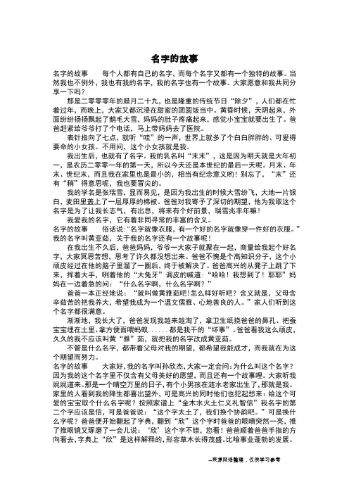 名字的故事_三年级作文