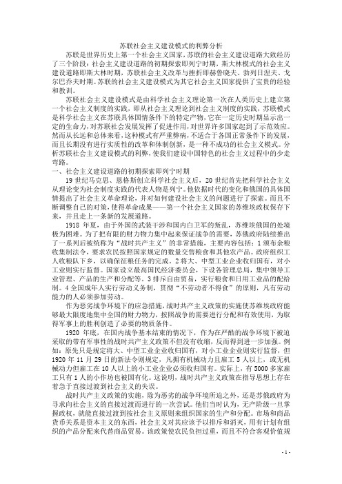 苏联社会主义建设模式的利弊分析