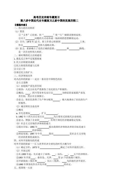 第八讲中国近代史专题复习之新中国的发展历程二