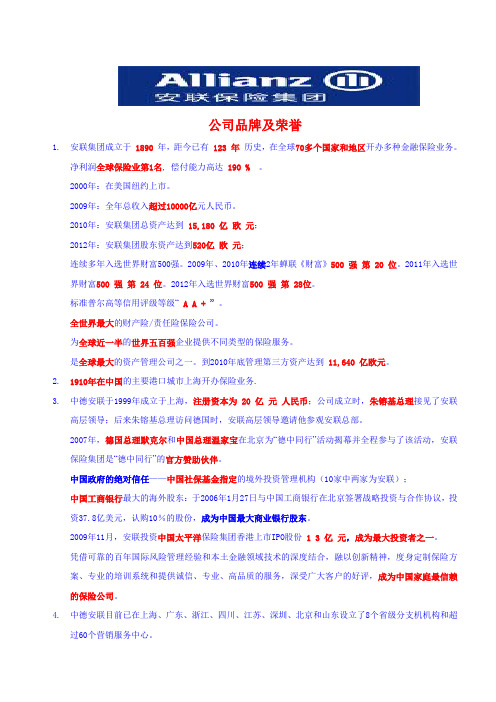 公司品牌及荣誉