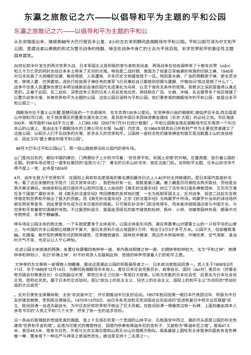 东瀛之旅散记之六——以倡导和平为主题的平和公园