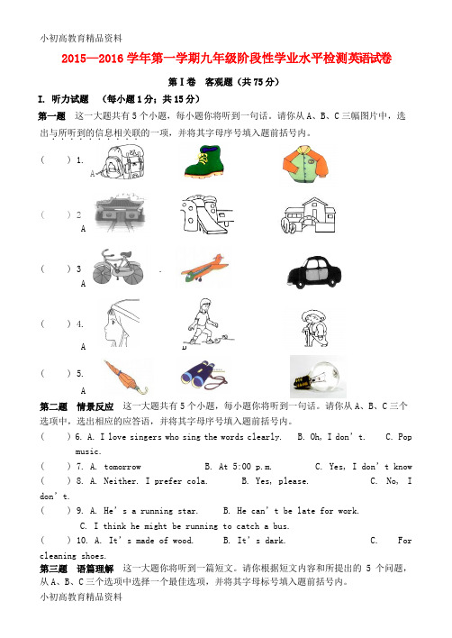 【拔高教育】K12九年级英语上学期阶段性学业水平测试(期末)试题 人教新目标版