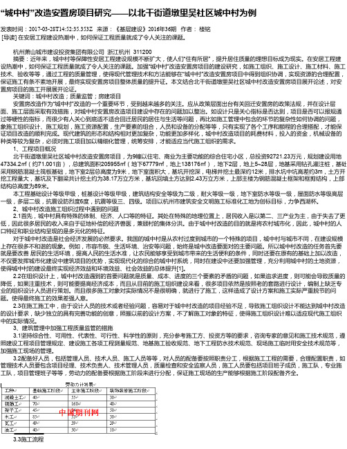 “城中村”改造安置房项目研究——以北干街道墩里吴社区城中村为例