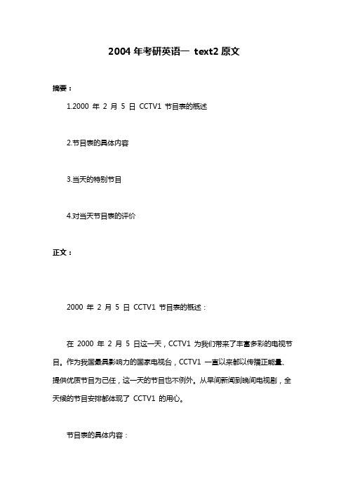 2004年考研英语一 text2原文