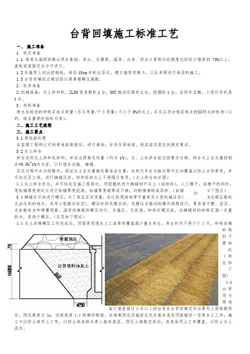 台背回填施工工法