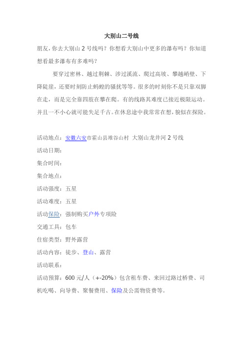 大别山二号线