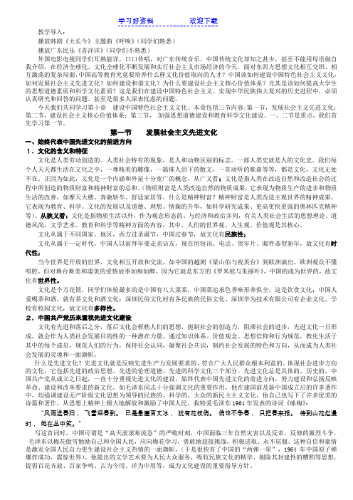 第十章第一节发展社会主义先进文化教案