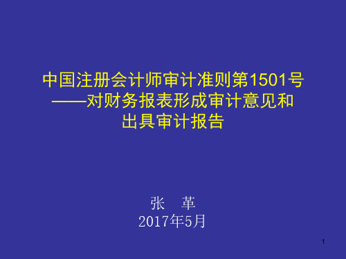 3-1.新审计报告讲解