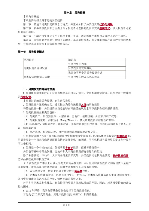 基金从业资格考试另类投资知识点