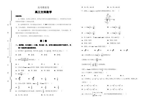 高考模拟试卷文科数学试题及详细答案解析09