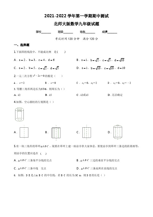 最新北师大版数学九年级上学期《期中检测试卷》附答案解析