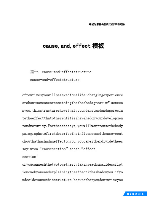 cause,and,effect模板