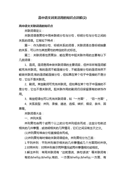 高中语文词类活用的知识点详解（2）