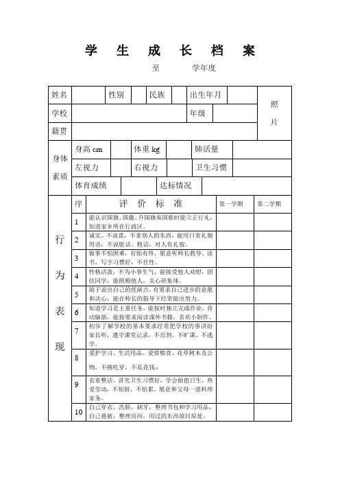 学生成长档案卡片