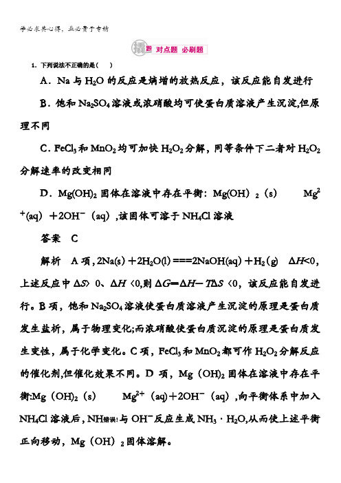 2018年高考化学异构异模复习考案习题_专题11-2沉淀溶解平衡含答案