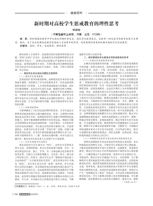 新时期对高校学生惩戒教育的理性思考