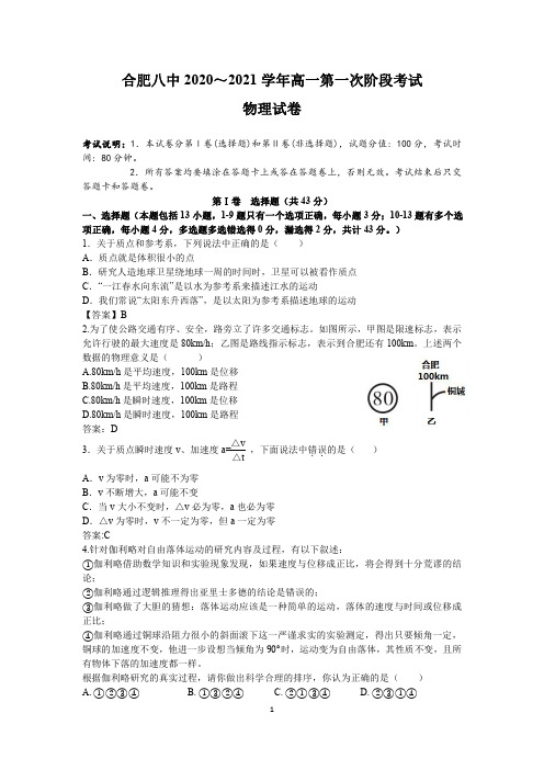 合肥八中2020-2021高一物理上册第一次段考物理试题卷(含答案)