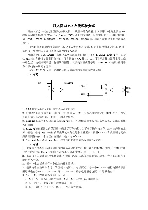 以太网接口PCB设计经验分享