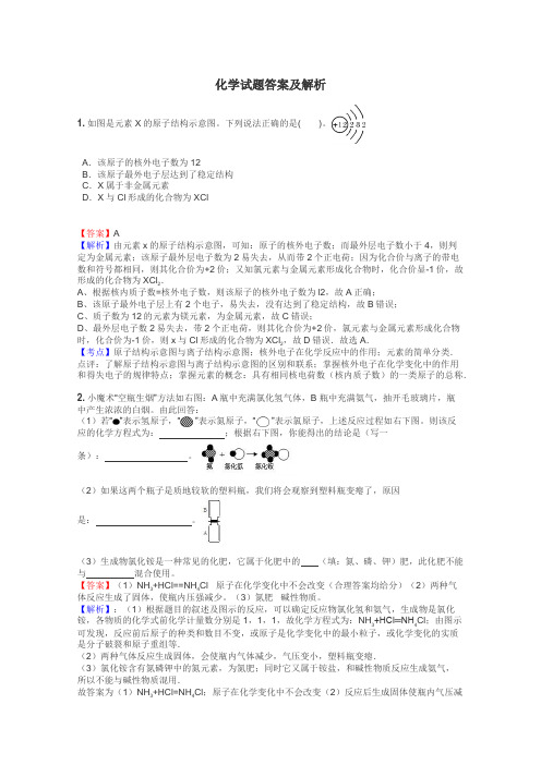 化学试题大全
