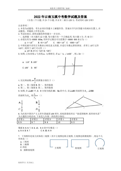 2022年云南玉溪中考数学试题及答案