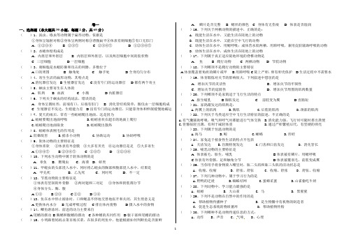 人教版八年级生物期中考试试卷[2015-2016学年度]含答案