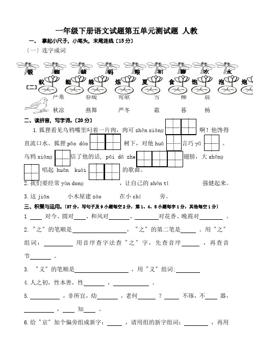 一年级下册语文试题第五单元测试题 人教