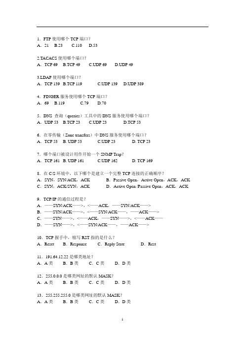 网络安全工程师考试学习资料2