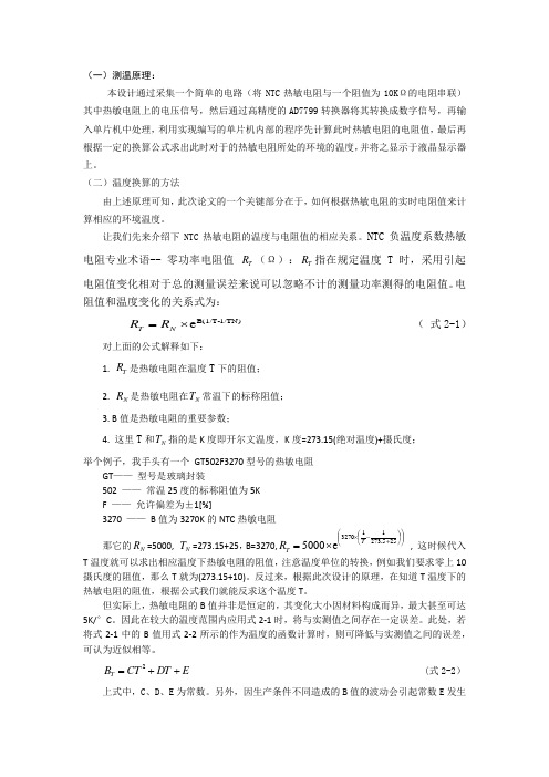 NTC热敏电阻的阻值计算方法