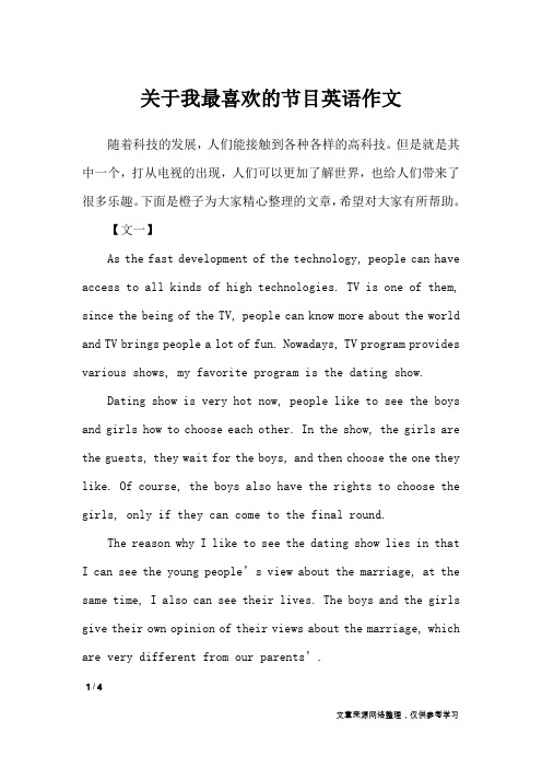关于我最喜欢的节目英语作文_英语作文