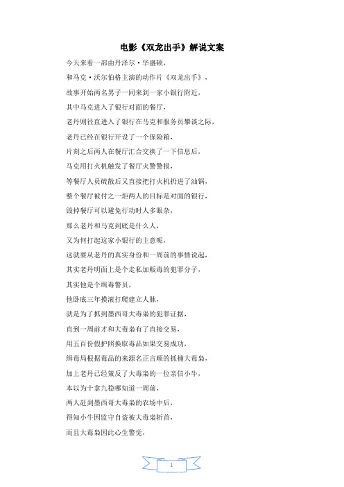电影《双龙出手》解说文案
