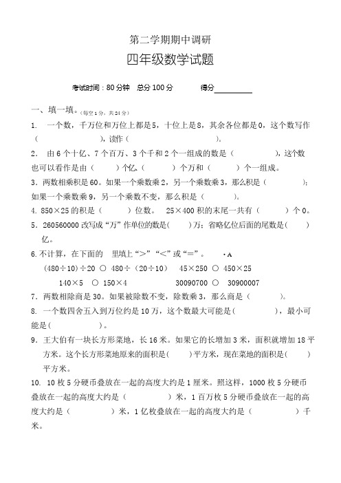 苏教版小学四年级下学期期中数学试卷(共3套)