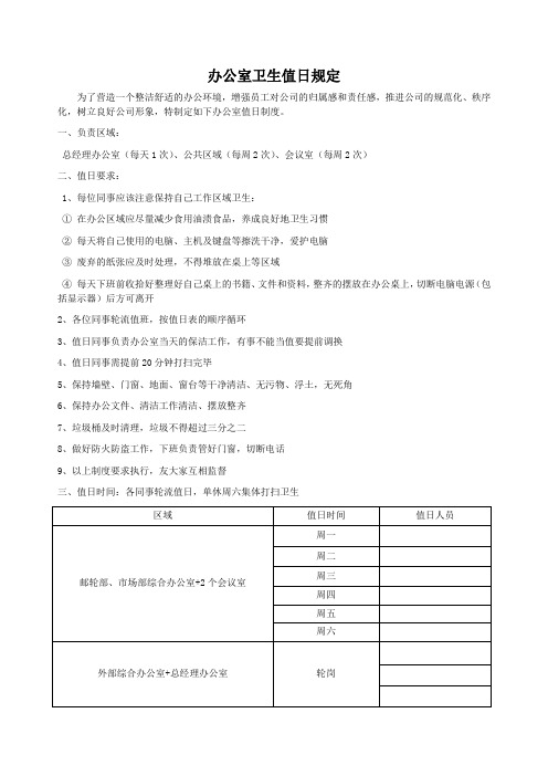 (完整版)办公室卫生值日制度