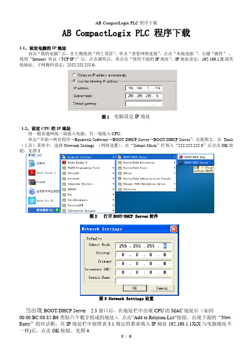 AB-CompactLogix-PLC-程序下载