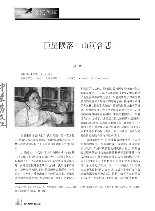 巨星陨落 山河含悲——怀念文化大师朱维铮先生