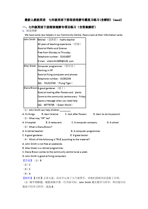 最新人教版英语  七年级英语下册阅读理解专题复习练习(含解析)(word)