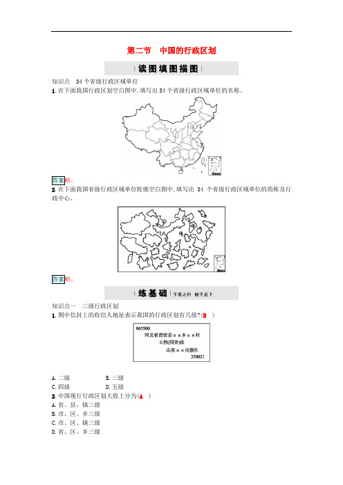 湘教版地理八年级上册1.2《中国的行政区划》练习题