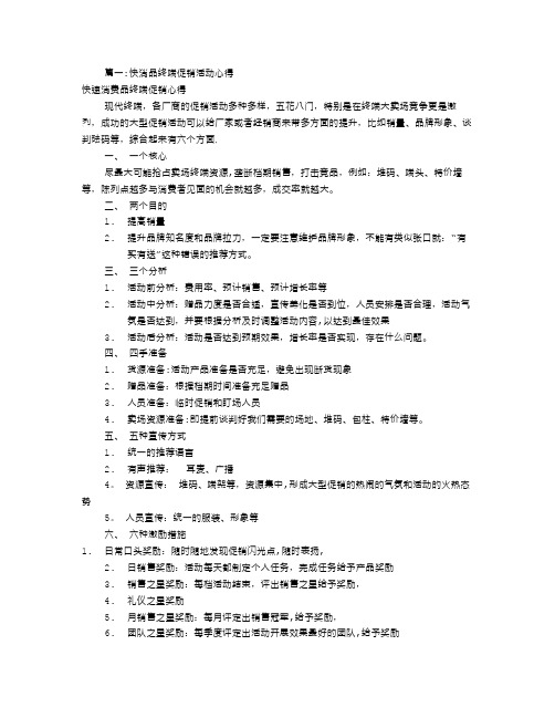 快消品促销活动方案(共5篇)