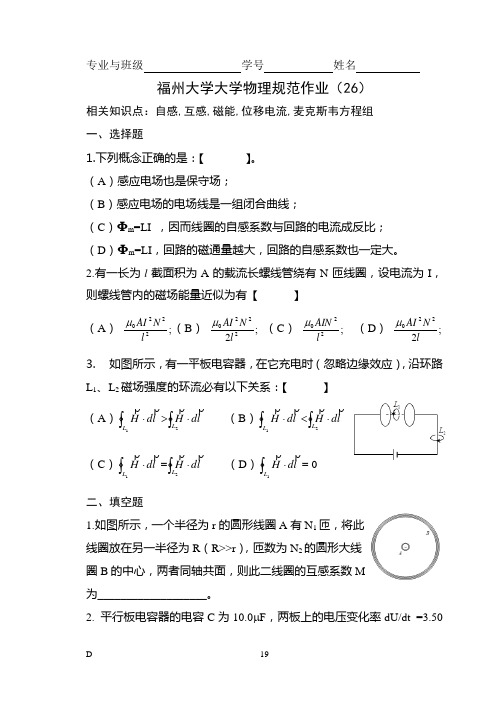 大学物理规范作业D(下)26自感互感麦氏方程组