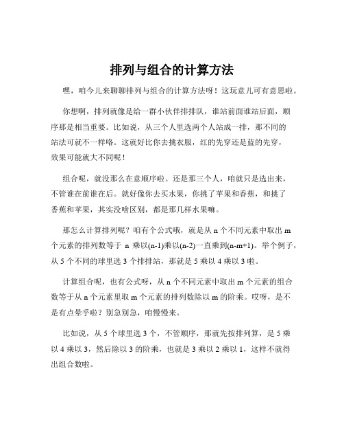 排列与组合的计算方法