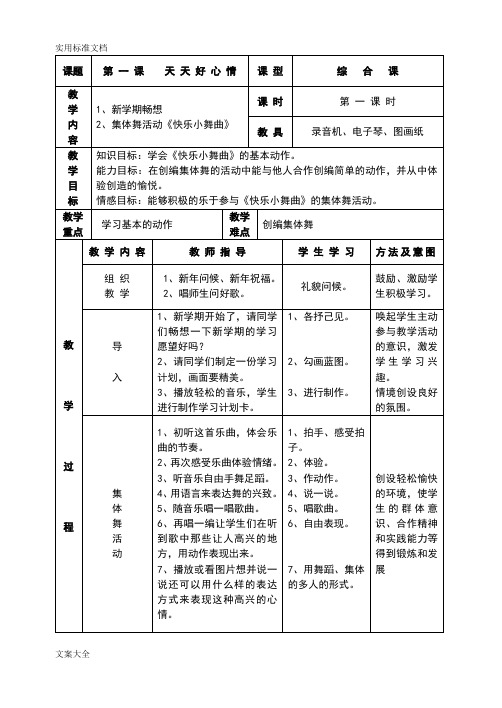 湘版湖南文艺出版社二年级音乐全册教案设计