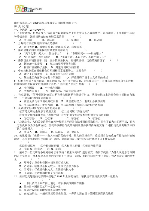 山东省莱芜二中2009届高三年级复习诊断性检测(一)历史试题