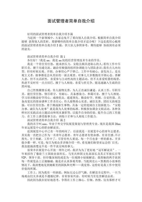 面试管理者简单自我介绍