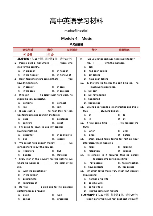 外研版高中英语选修六Module4Music单元练测
