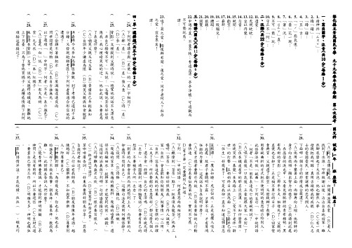 彰化县立芳苑国民中学九十九年学年度下学期第二次段考国