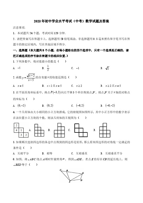 2023年初中学业水平考试(中考)数学试题及答案